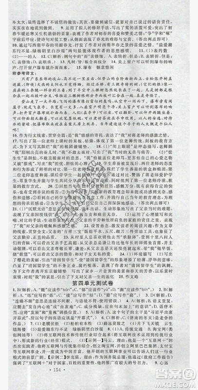 名校课堂2019年八年级语文上册人教版答案 名校课堂2019年八年级语文上册人教版答案