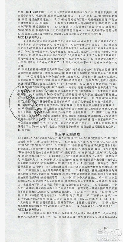 名校课堂2019年八年级语文上册人教版答案 名校课堂2019年八年级语文上册人教版答案