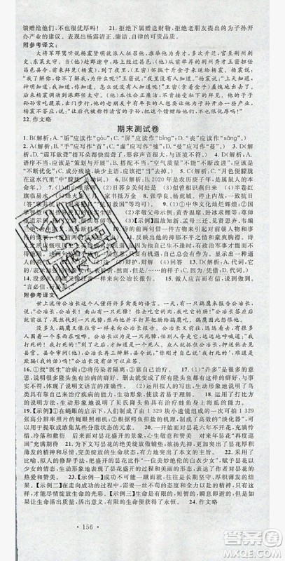 名校课堂2019年八年级语文上册人教版答案 名校课堂2019年八年级语文上册人教版答案