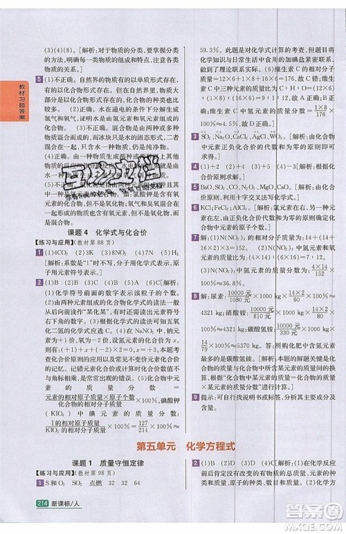 2019年尖子生学案化学九年级上册新课标人教版参考答案 2019年尖子生学案化学九年级上册新课标人教版参考答案