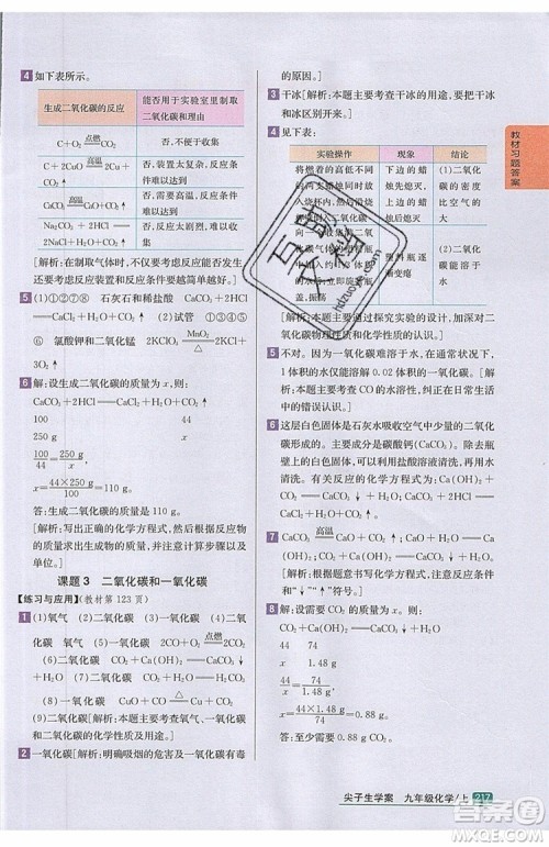 2019年尖子生学案化学九年级上册新课标人教版参考答案 2019年尖子生学案化学九年级上册新课标人教版参考答案