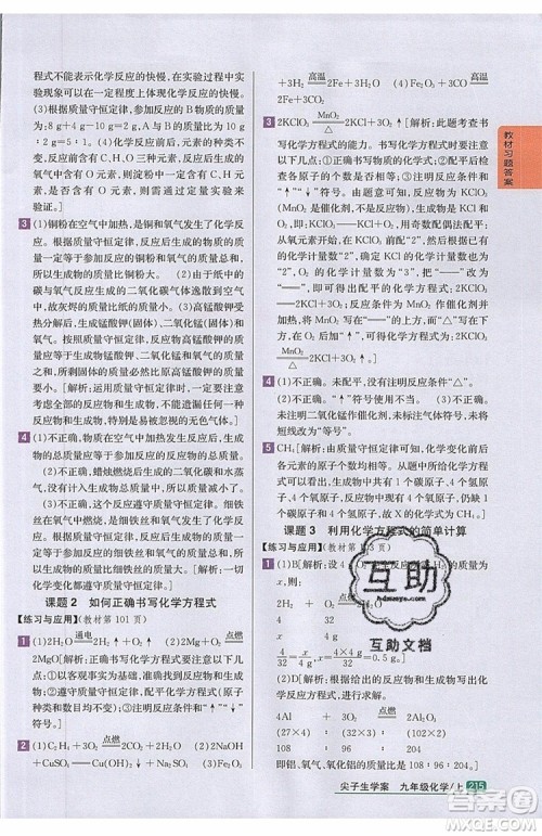 2019年尖子生学案化学九年级上册新课标人教版参考答案 2019年尖子生学案化学九年级上册新课标人教版参考答案