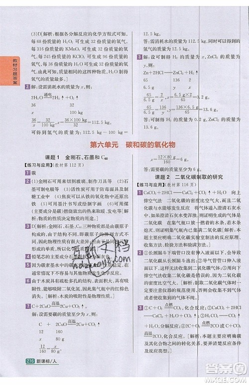 2019年尖子生学案化学九年级上册新课标人教版参考答案 2019年尖子生学案化学九年级上册新课标人教版参考答案