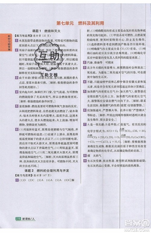 2019年尖子生学案化学九年级上册新课标人教版参考答案 2019年尖子生学案化学九年级上册新课标人教版参考答案