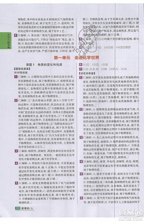 2019年尖子生学案化学九年级上册新课标人教版参考答案 2019年尖子生学案化学九年级上册新课标人教版参考答案