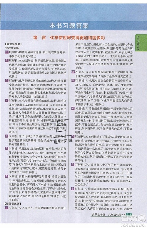 2019年尖子生学案化学九年级上册新课标人教版参考答案 2019年尖子生学案化学九年级上册新课标人教版参考答案
