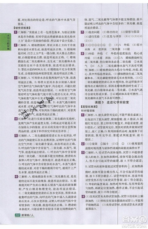 2019年尖子生学案化学九年级上册新课标人教版参考答案 2019年尖子生学案化学九年级上册新课标人教版参考答案