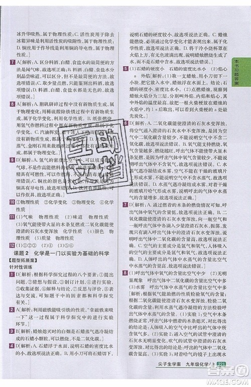 2019年尖子生学案化学九年级上册新课标人教版参考答案 2019年尖子生学案化学九年级上册新课标人教版参考答案
