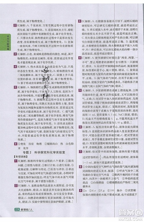 2019年尖子生学案化学九年级上册新课标人教版参考答案 2019年尖子生学案化学九年级上册新课标人教版参考答案