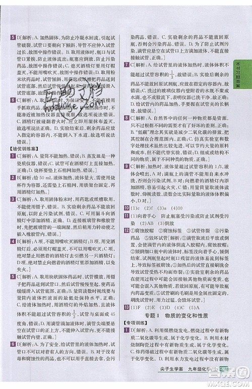 2019年尖子生学案化学九年级上册新课标人教版参考答案 2019年尖子生学案化学九年级上册新课标人教版参考答案