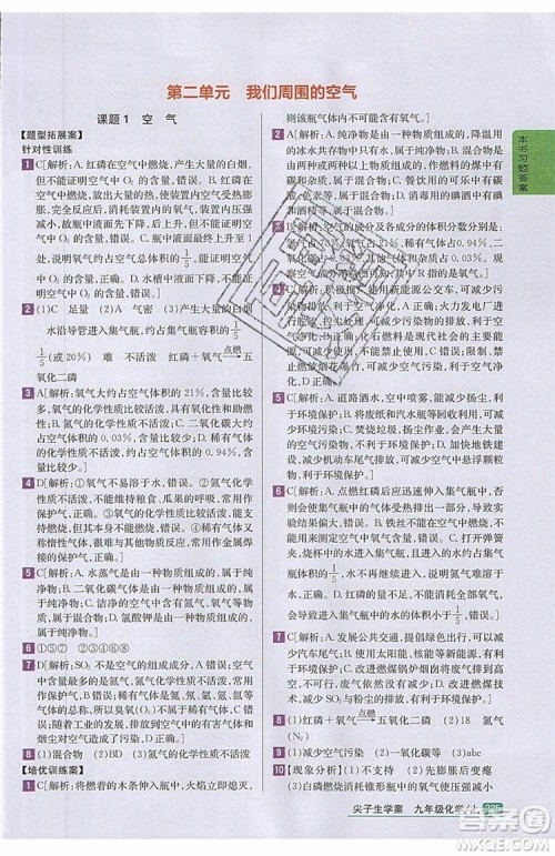 2019年尖子生学案化学九年级上册新课标人教版参考答案 2019年尖子生学案化学九年级上册新课标人教版参考答案