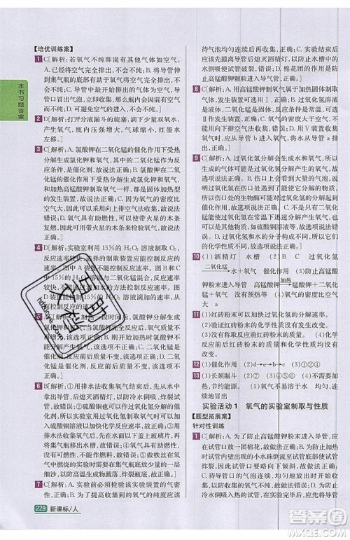 2019年尖子生学案化学九年级上册新课标人教版参考答案 2019年尖子生学案化学九年级上册新课标人教版参考答案