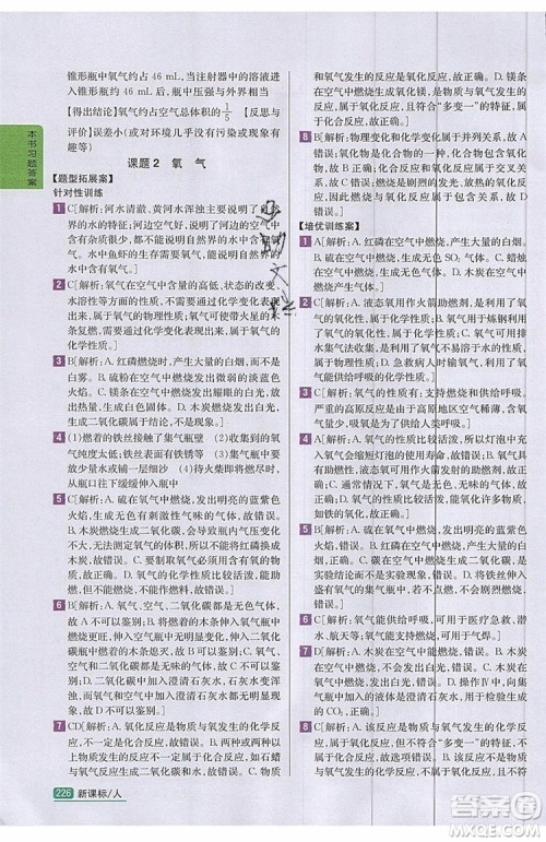 2019年尖子生学案化学九年级上册新课标人教版参考答案