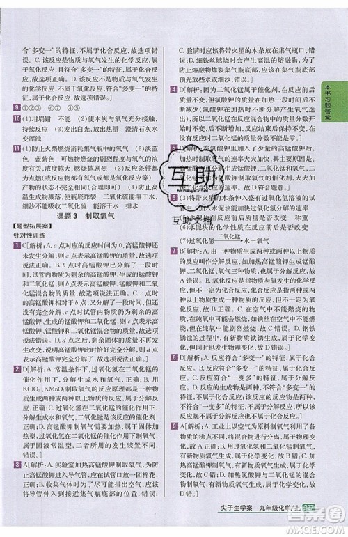 2019年尖子生学案化学九年级上册新课标人教版参考答案 2019年尖子生学案化学九年级上册新课标人教版参考答案