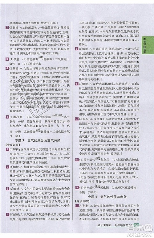 2019年尖子生学案化学九年级上册新课标人教版参考答案 2019年尖子生学案化学九年级上册新课标人教版参考答案