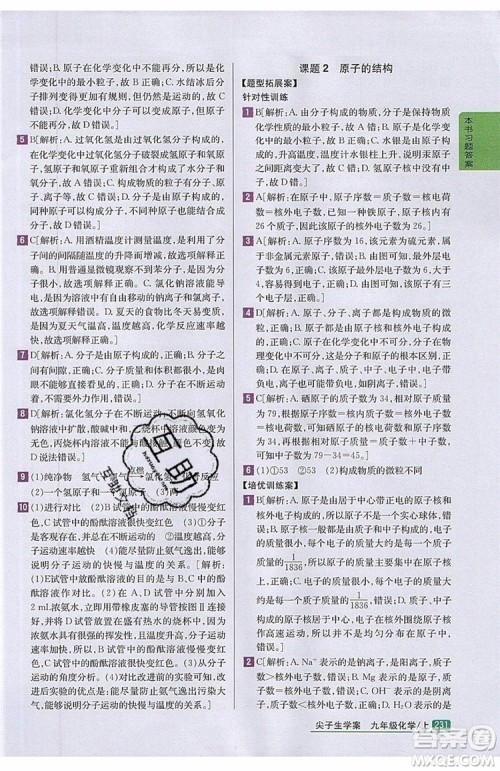 2019年尖子生学案化学九年级上册新课标人教版参考答案 2019年尖子生学案化学九年级上册新课标人教版参考答案