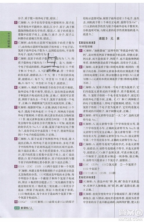 2019年尖子生学案化学九年级上册新课标人教版参考答案 2019年尖子生学案化学九年级上册新课标人教版参考答案