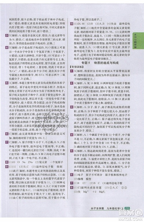 2019年尖子生学案化学九年级上册新课标人教版参考答案 2019年尖子生学案化学九年级上册新课标人教版参考答案