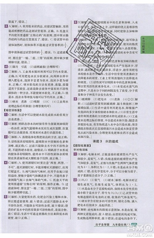 2019年尖子生学案化学九年级上册新课标人教版参考答案 2019年尖子生学案化学九年级上册新课标人教版参考答案