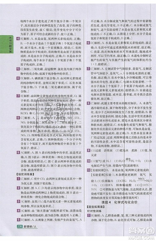 2019年尖子生学案化学九年级上册新课标人教版参考答案 2019年尖子生学案化学九年级上册新课标人教版参考答案
