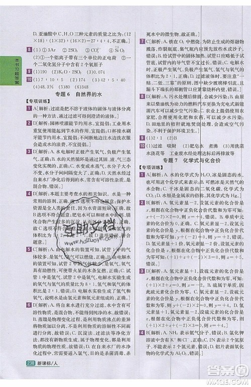 2019年尖子生学案化学九年级上册新课标人教版参考答案 2019年尖子生学案化学九年级上册新课标人教版参考答案