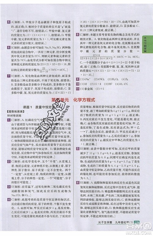 2019年尖子生学案化学九年级上册新课标人教版参考答案 2019年尖子生学案化学九年级上册新课标人教版参考答案