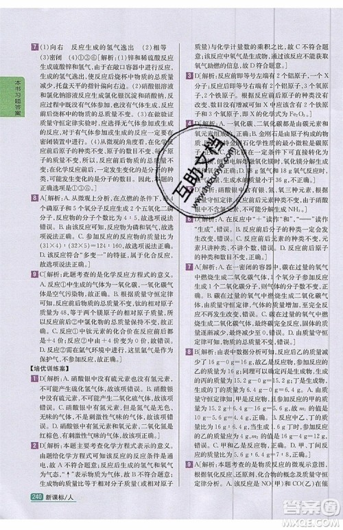 2019年尖子生学案化学九年级上册新课标人教版参考答案