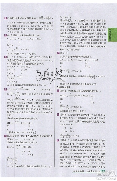 2019年尖子生学案化学九年级上册新课标人教版参考答案 2019年尖子生学案化学九年级上册新课标人教版参考答案