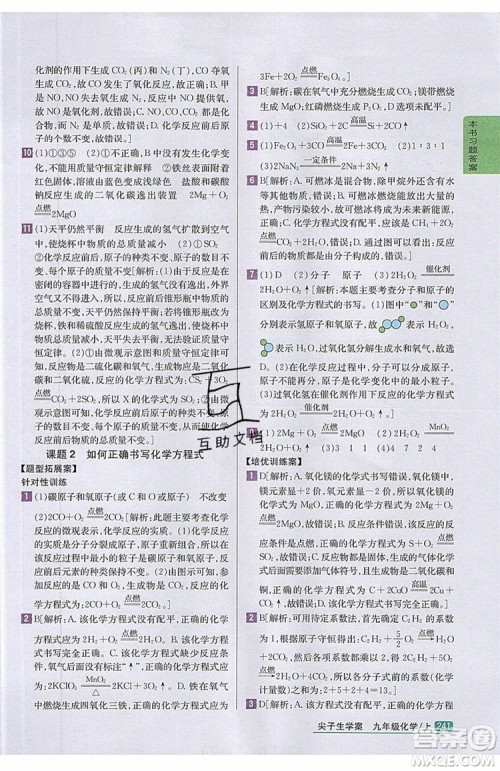 2019年尖子生学案化学九年级上册新课标人教版参考答案 2019年尖子生学案化学九年级上册新课标人教版参考答案