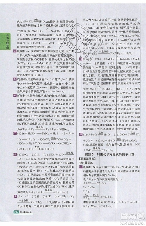 2019年尖子生学案化学九年级上册新课标人教版参考答案 2019年尖子生学案化学九年级上册新课标人教版参考答案