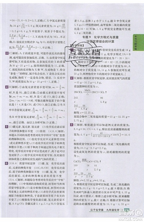 2019年尖子生学案化学九年级上册新课标人教版参考答案 2019年尖子生学案化学九年级上册新课标人教版参考答案