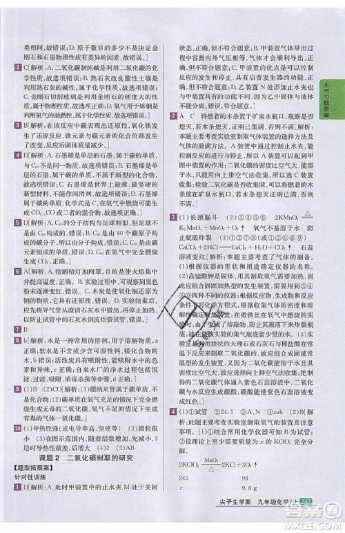 2019年尖子生学案化学九年级上册新课标人教版参考答案 2019年尖子生学案化学九年级上册新课标人教版参考答案