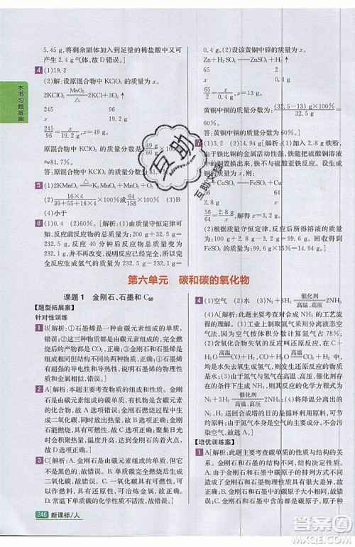 2019年尖子生学案化学九年级上册新课标人教版参考答案 2019年尖子生学案化学九年级上册新课标人教版参考答案