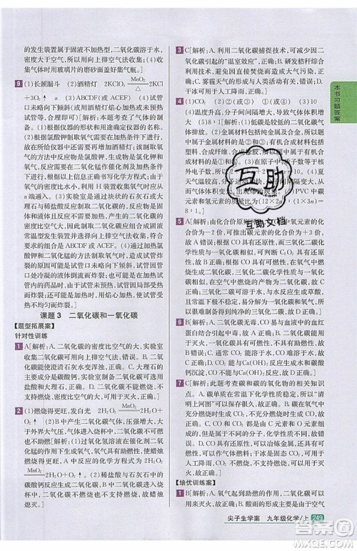 2019年尖子生学案化学九年级上册新课标人教版参考答案 2019年尖子生学案化学九年级上册新课标人教版参考答案