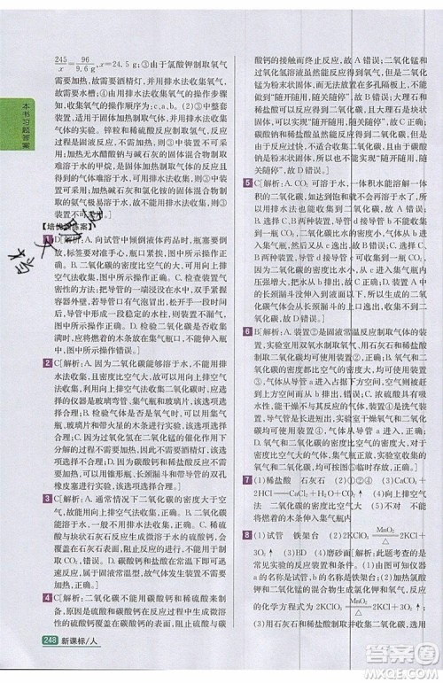 2019年尖子生学案化学九年级上册新课标人教版参考答案 2019年尖子生学案化学九年级上册新课标人教版参考答案