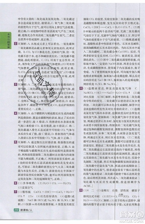 2019年尖子生学案化学九年级上册新课标人教版参考答案 2019年尖子生学案化学九年级上册新课标人教版参考答案