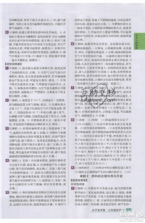 2019年尖子生学案化学九年级上册新课标人教版参考答案 2019年尖子生学案化学九年级上册新课标人教版参考答案