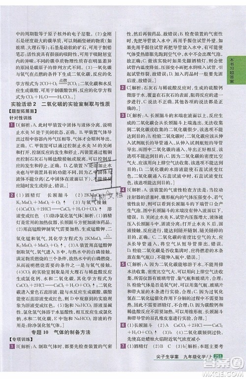 2019年尖子生学案化学九年级上册新课标人教版参考答案 2019年尖子生学案化学九年级上册新课标人教版参考答案