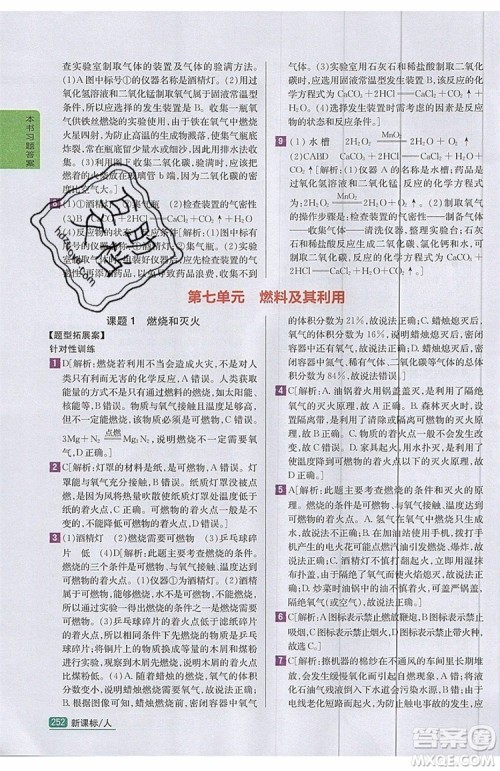 2019年尖子生学案化学九年级上册新课标人教版参考答案 2019年尖子生学案化学九年级上册新课标人教版参考答案