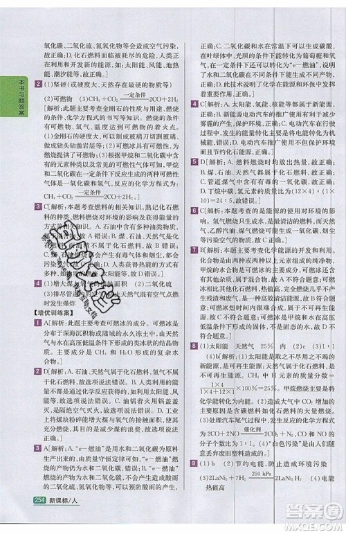 2019年尖子生学案化学九年级上册新课标人教版参考答案