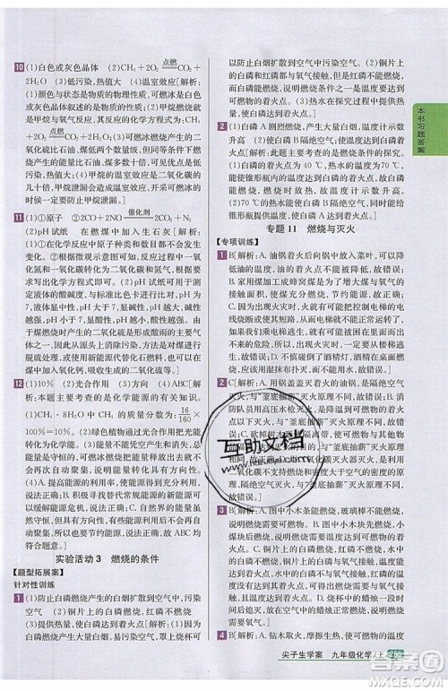 2019年尖子生学案化学九年级上册新课标人教版参考答案 2019年尖子生学案化学九年级上册新课标人教版参考答案