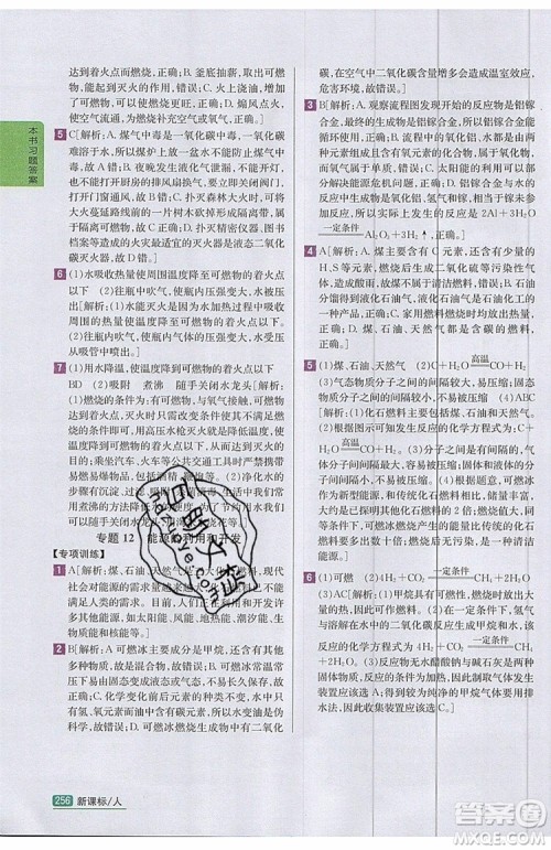 2019年尖子生学案化学九年级上册新课标人教版参考答案 2019年尖子生学案化学九年级上册新课标人教版参考答案