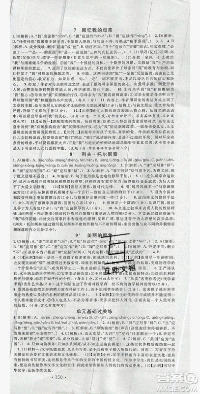 2019年秋名校课堂八年级语文上册人教版河南专版答案