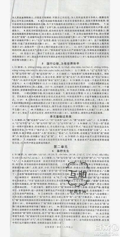 2019年秋名校课堂八年级语文上册人教版河南专版答案 2019年秋名校课堂八年级语文上册人教版河南专版答案