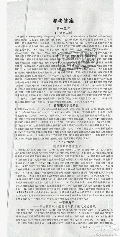 2019年秋名校课堂八年级语文上册人教版河南专版答案