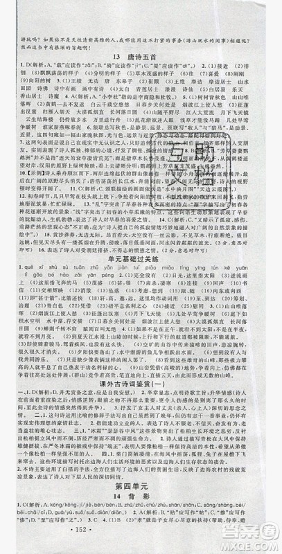 2019年秋名校课堂八年级语文上册人教版河南专版答案