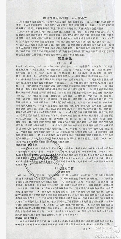 2019年秋名校课堂八年级语文上册人教版河南专版答案 2019年秋名校课堂八年级语文上册人教版河南专版答案