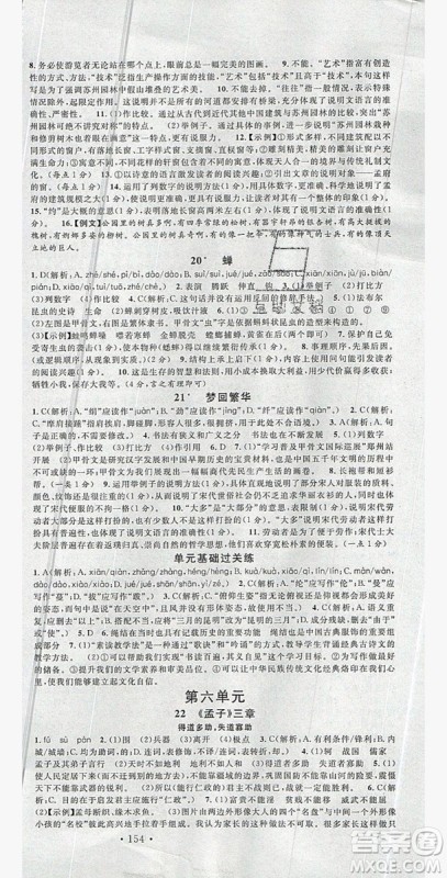 2019年秋名校课堂八年级语文上册人教版河南专版答案