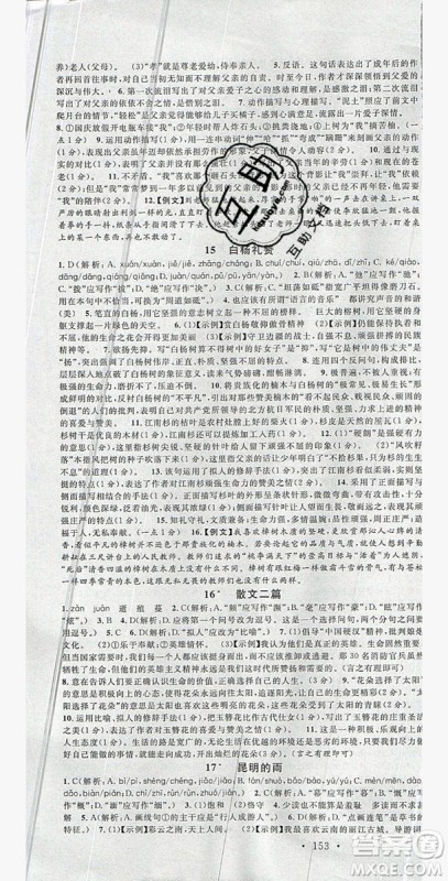 2019年秋名校课堂八年级语文上册人教版河南专版答案