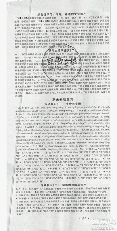 2019年秋名校课堂八年级语文上册人教版河南专版答案